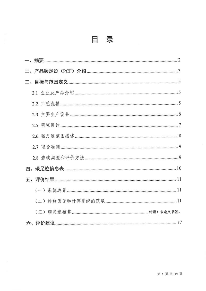 华体会英超联
2024年碳足迹第三方核查报告（盖章）_page-0002