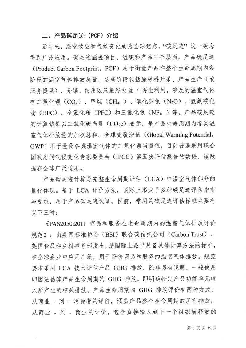 华体会英超联
2024年碳足迹第三方核查报告（盖章）_page-0004