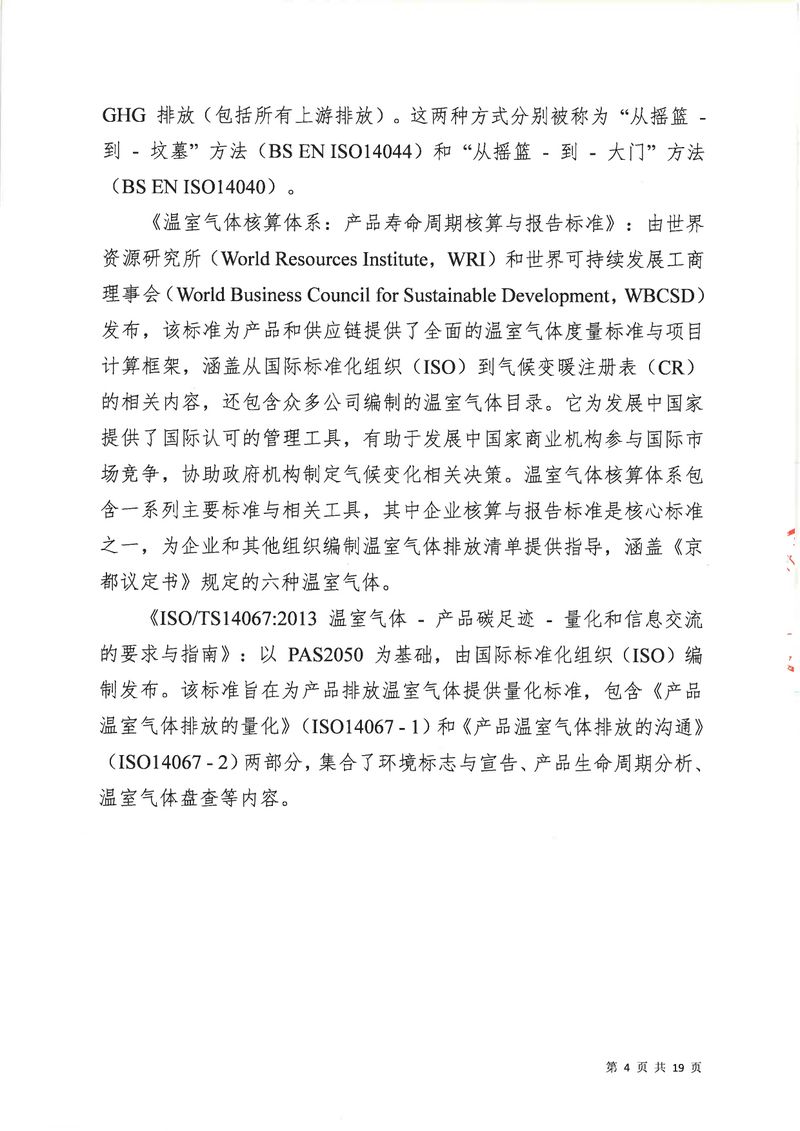 华体会英超联
2024年碳足迹第三方核查报告（盖章）_page-0005