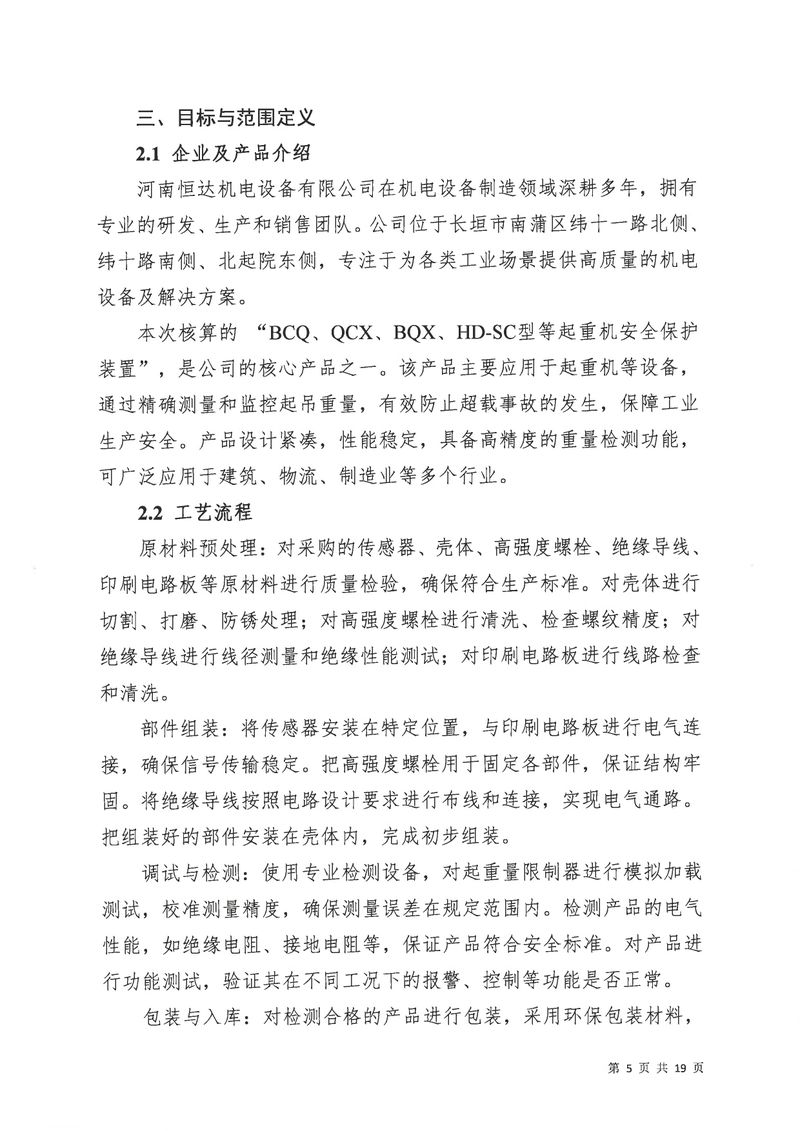 华体会英超联
2024年碳足迹第三方核查报告（盖章）_page-0006