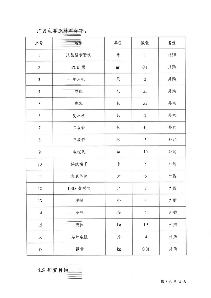 华体会英超联
2024年碳足迹第三方核查报告（盖章）_page-0008