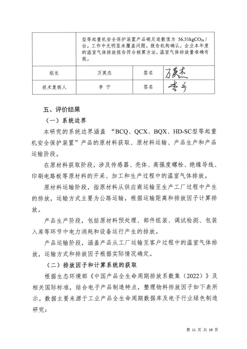 华体会英超联
2024年碳足迹第三方核查报告（盖章）_page-0012