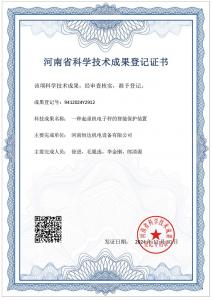 一种起重机电子秤的智能保护装置