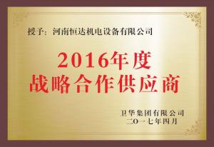 卫华集团战略供应商