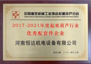 重机协会葫芦分会配套件企业