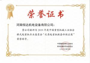 中国重机协会桥机委员会配套件供应商